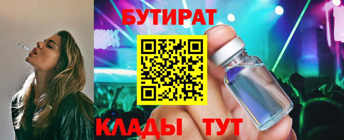 Бутират  БУТИРАТ бутик  Вход с VPN  Орёл 