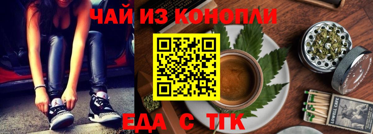 Еда ТГК конопля Орёл