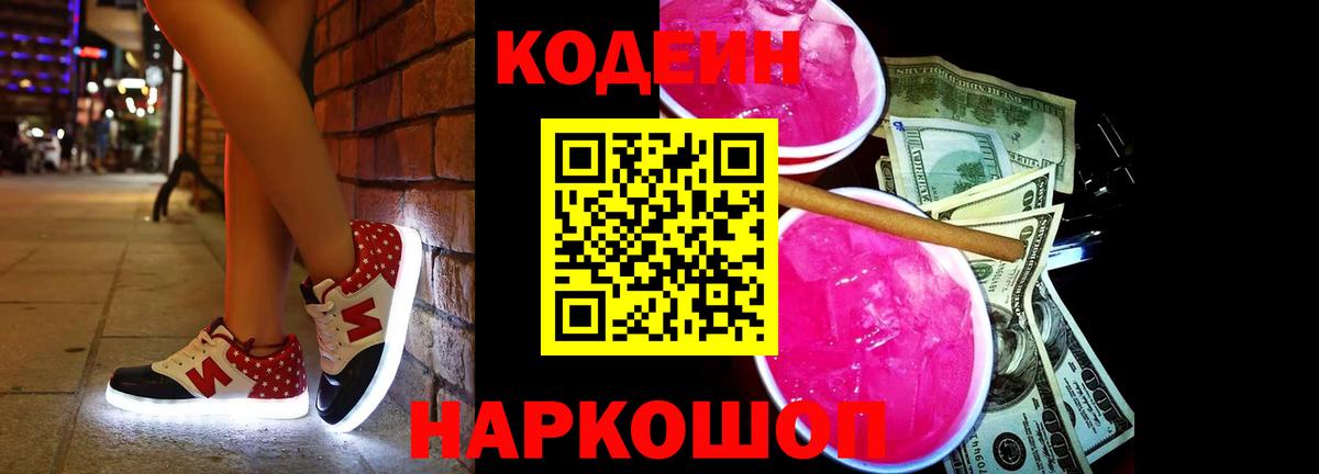Кодеин Purple Drank Орёл
