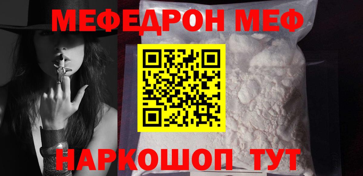 МЯУ-МЯУ  МЕФ 4 MMC  Вход с VPN  Орёл 
